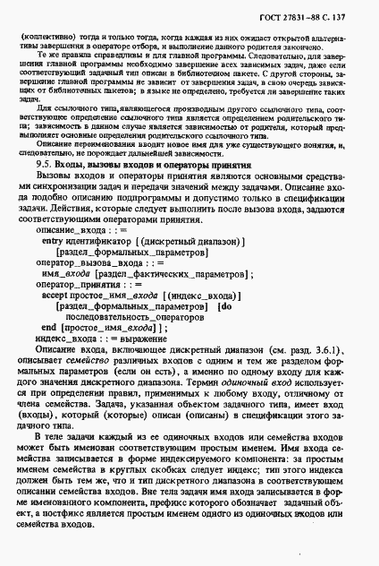 Страница 138 ГОСТ 27831-88