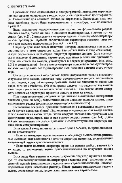 Страница 139 ГОСТ 27831-88