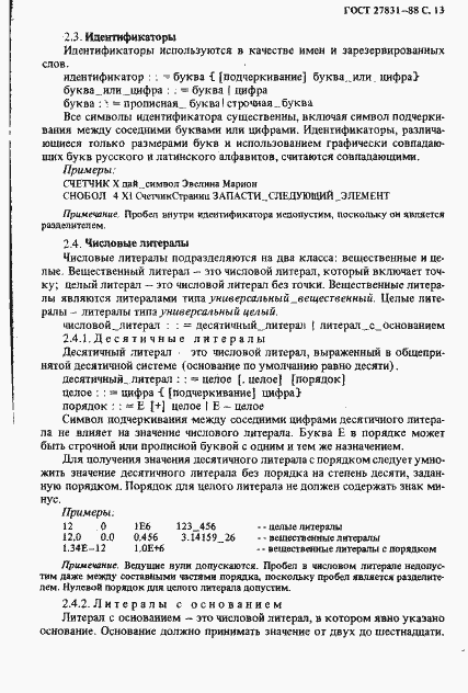 Страница 14 ГОСТ 27831-88
