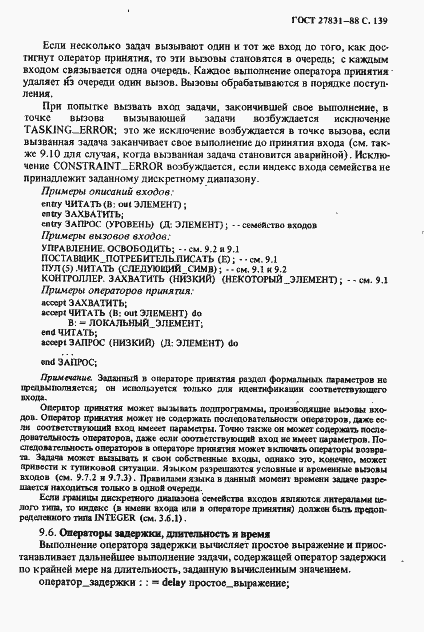 Страница 140 ГОСТ 27831-88