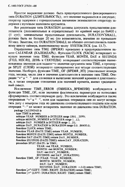 Страница 141 ГОСТ 27831-88