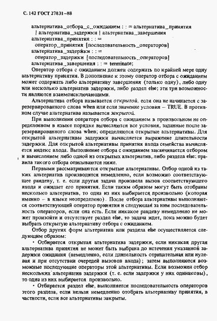 Страница 143 ГОСТ 27831-88