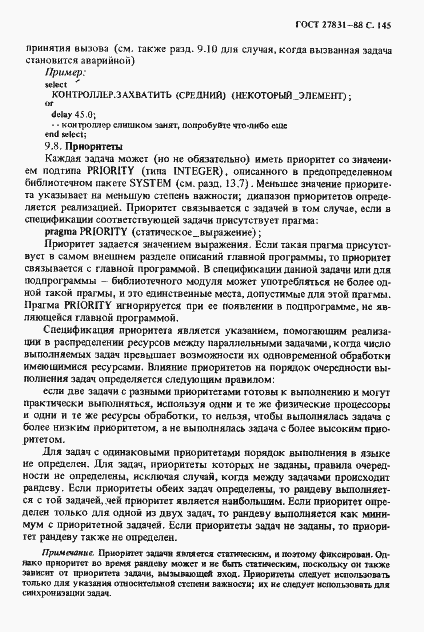 Страница 146 ГОСТ 27831-88