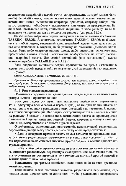 Страница 148 ГОСТ 27831-88