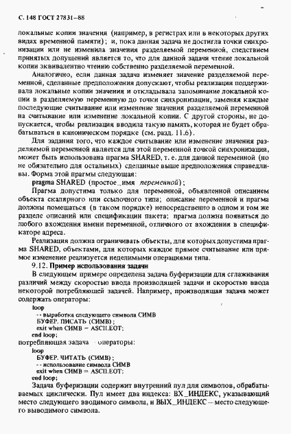 Страница 149 ГОСТ 27831-88