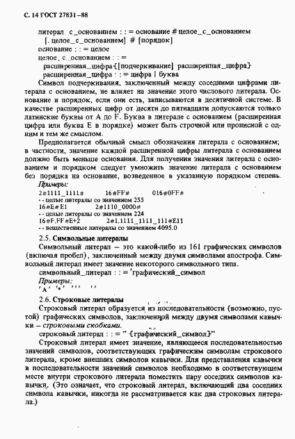 Страница 15 ГОСТ 27831-88