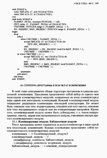 Страница 150 ГОСТ 27831-88