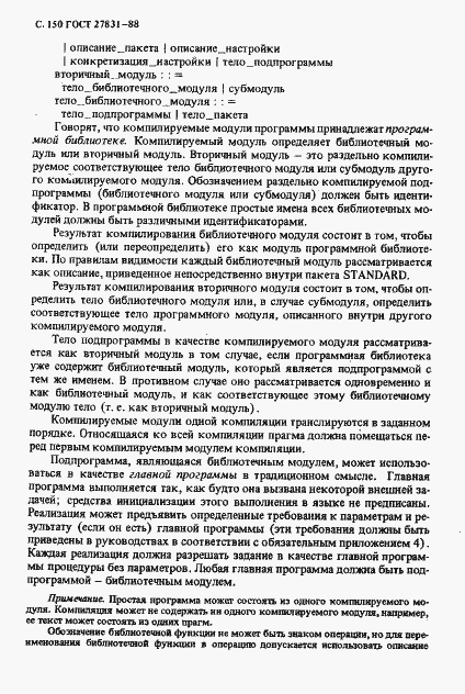 Страница 151 ГОСТ 27831-88
