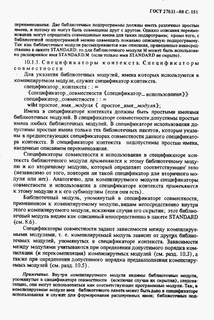 Страница 152 ГОСТ 27831-88