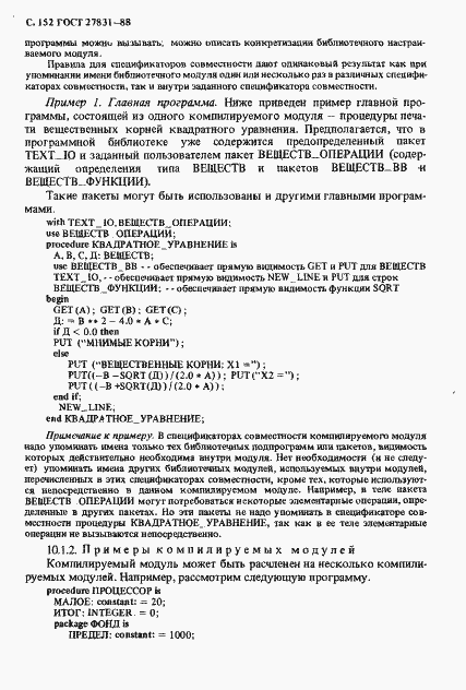 Страница 153 ГОСТ 27831-88