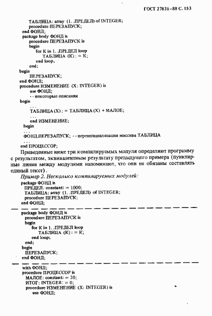Страница 154 ГОСТ 27831-88