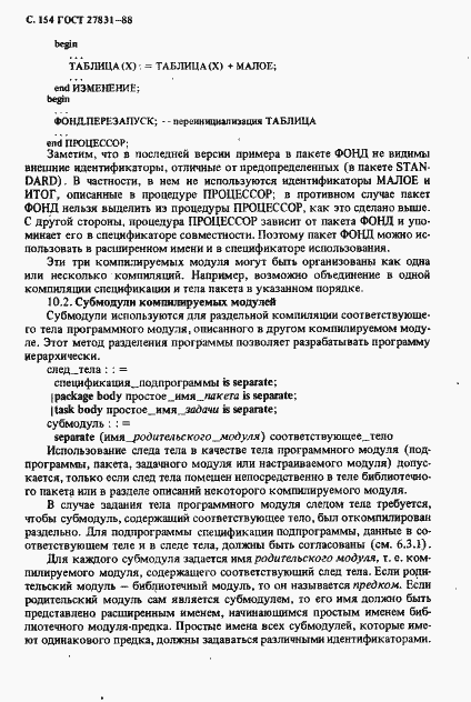 Страница 155 ГОСТ 27831-88