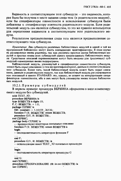 Страница 156 ГОСТ 27831-88