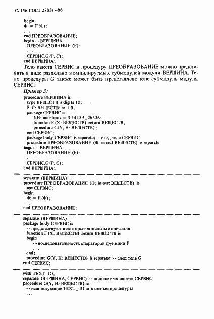 Страница 157 ГОСТ 27831-88