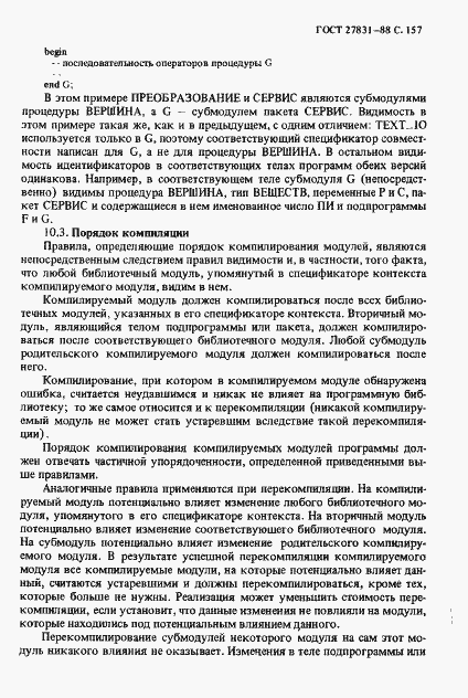 Страница 158 ГОСТ 27831-88