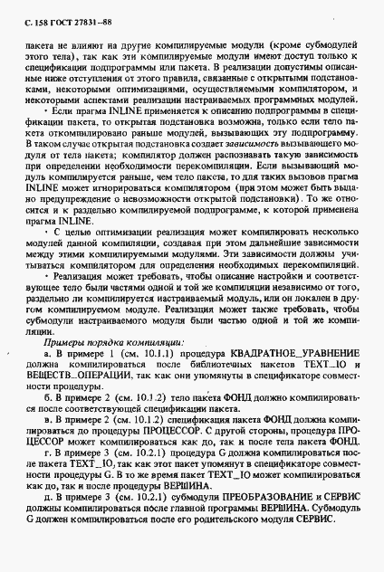 Страница 159 ГОСТ 27831-88