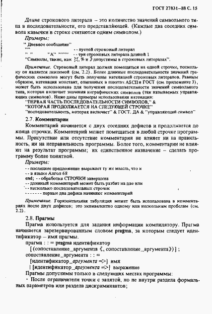 Страница 16 ГОСТ 27831-88