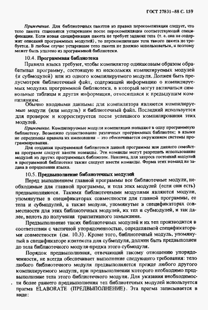 Страница 160 ГОСТ 27831-88