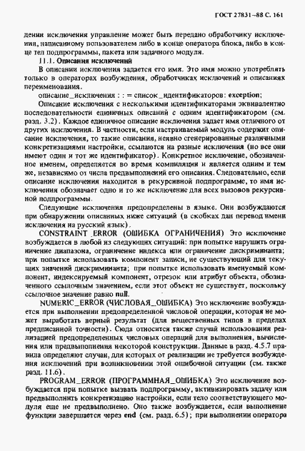 Страница 162 ГОСТ 27831-88