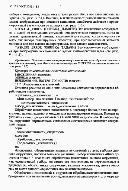 Страница 163 ГОСТ 27831-88