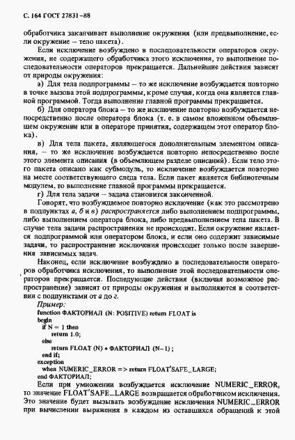 Страница 165 ГОСТ 27831-88
