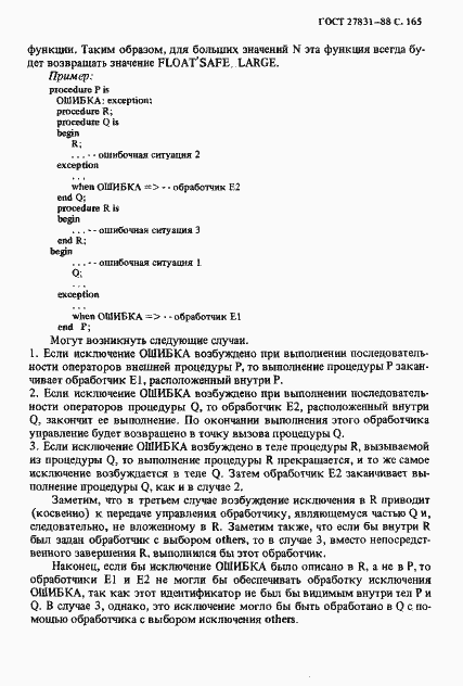Страница 166 ГОСТ 27831-88
