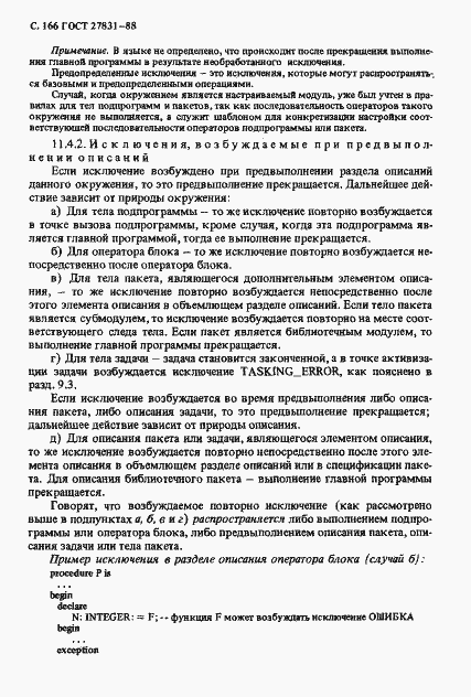 Страница 167 ГОСТ 27831-88