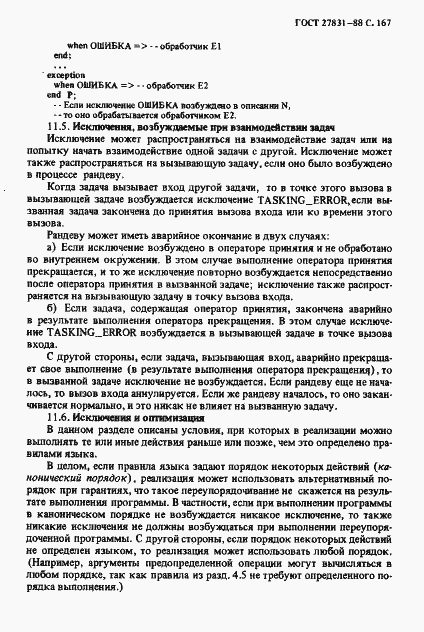 Страница 168 ГОСТ 27831-88