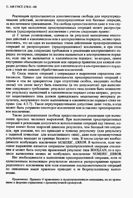 Страница 169 ГОСТ 27831-88