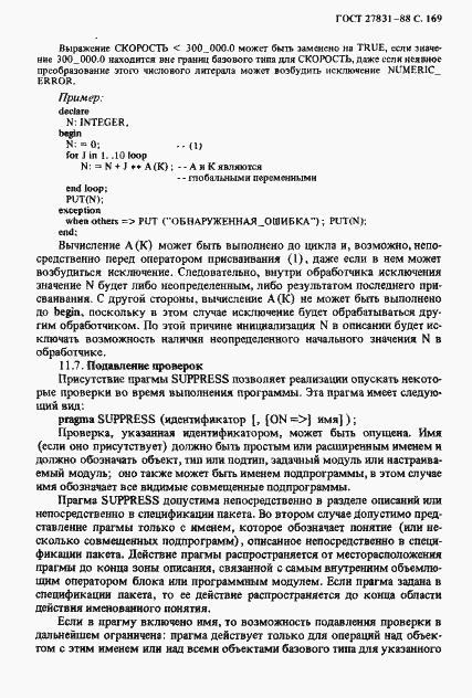 Страница 170 ГОСТ 27831-88