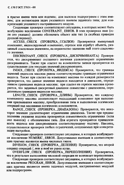 Страница 171 ГОСТ 27831-88