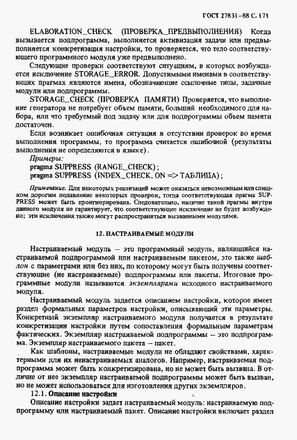 Страница 172 ГОСТ 27831-88