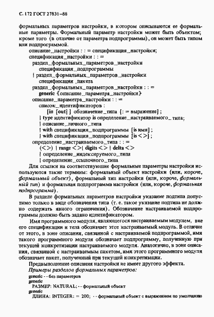 Страница 173 ГОСТ 27831-88