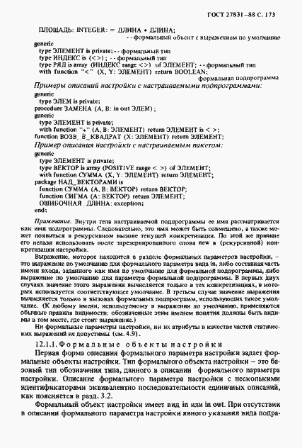 Страница 174 ГОСТ 27831-88