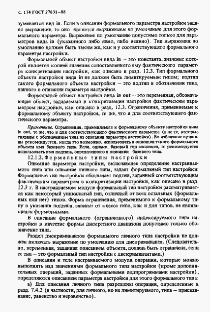 Страница 175 ГОСТ 27831-88