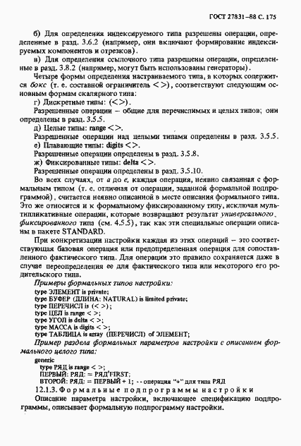 Страница 176 ГОСТ 27831-88