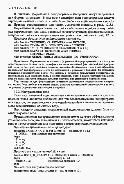 Страница 177 ГОСТ 27831-88