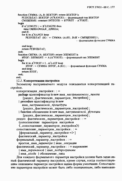 Страница 178 ГОСТ 27831-88