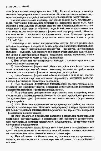 Страница 179 ГОСТ 27831-88