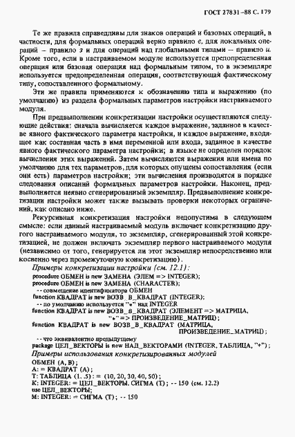 Страница 180 ГОСТ 27831-88
