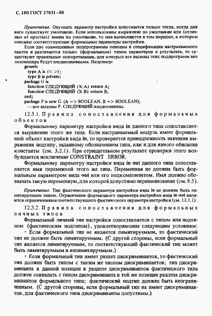 Страница 181 ГОСТ 27831-88