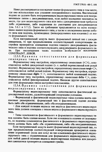 Страница 182 ГОСТ 27831-88