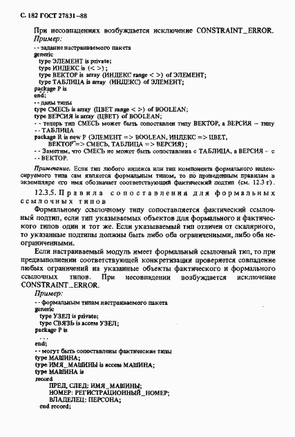 Страница 183 ГОСТ 27831-88