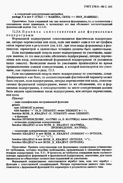 Страница 184 ГОСТ 27831-88