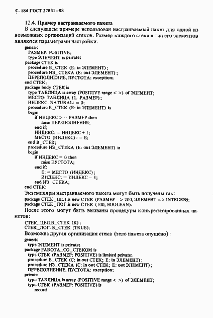 Страница 185 ГОСТ 27831-88