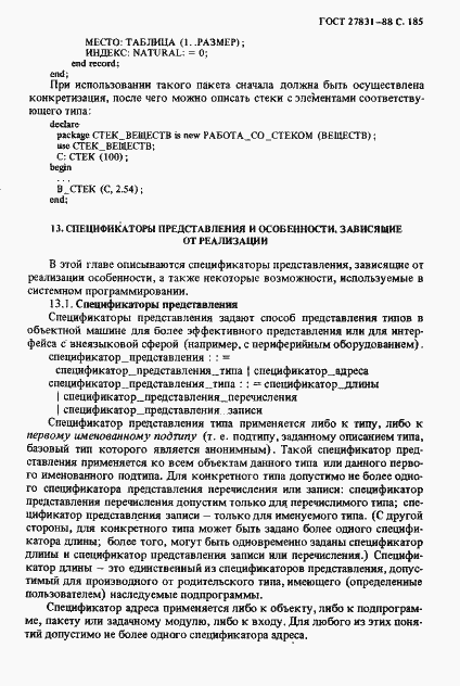 Страница 186 ГОСТ 27831-88