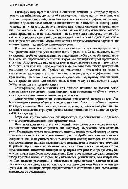 Страница 187 ГОСТ 27831-88
