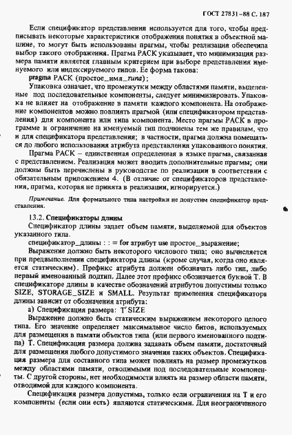 Страница 188 ГОСТ 27831-88