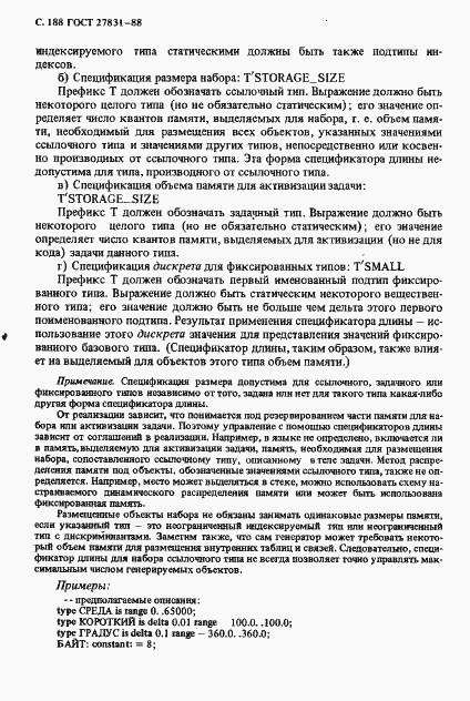 Страница 189 ГОСТ 27831-88