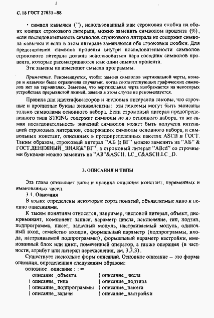 Страница 19 ГОСТ 27831-88